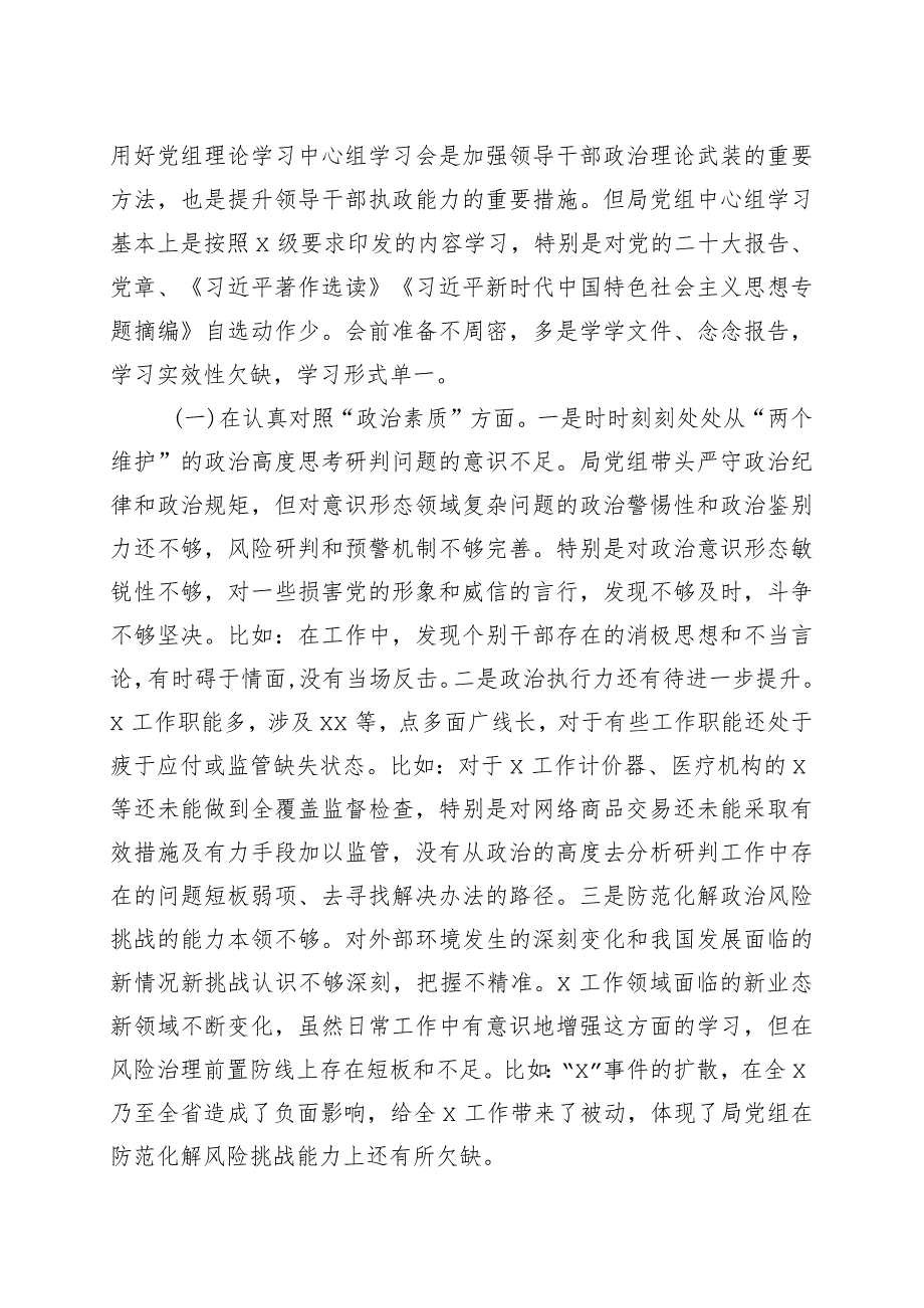 【2篇班子对照检查】班子2023年主题教育专题民主生活会对照检查材料（检视剖析发言提纲）.docx_第2页