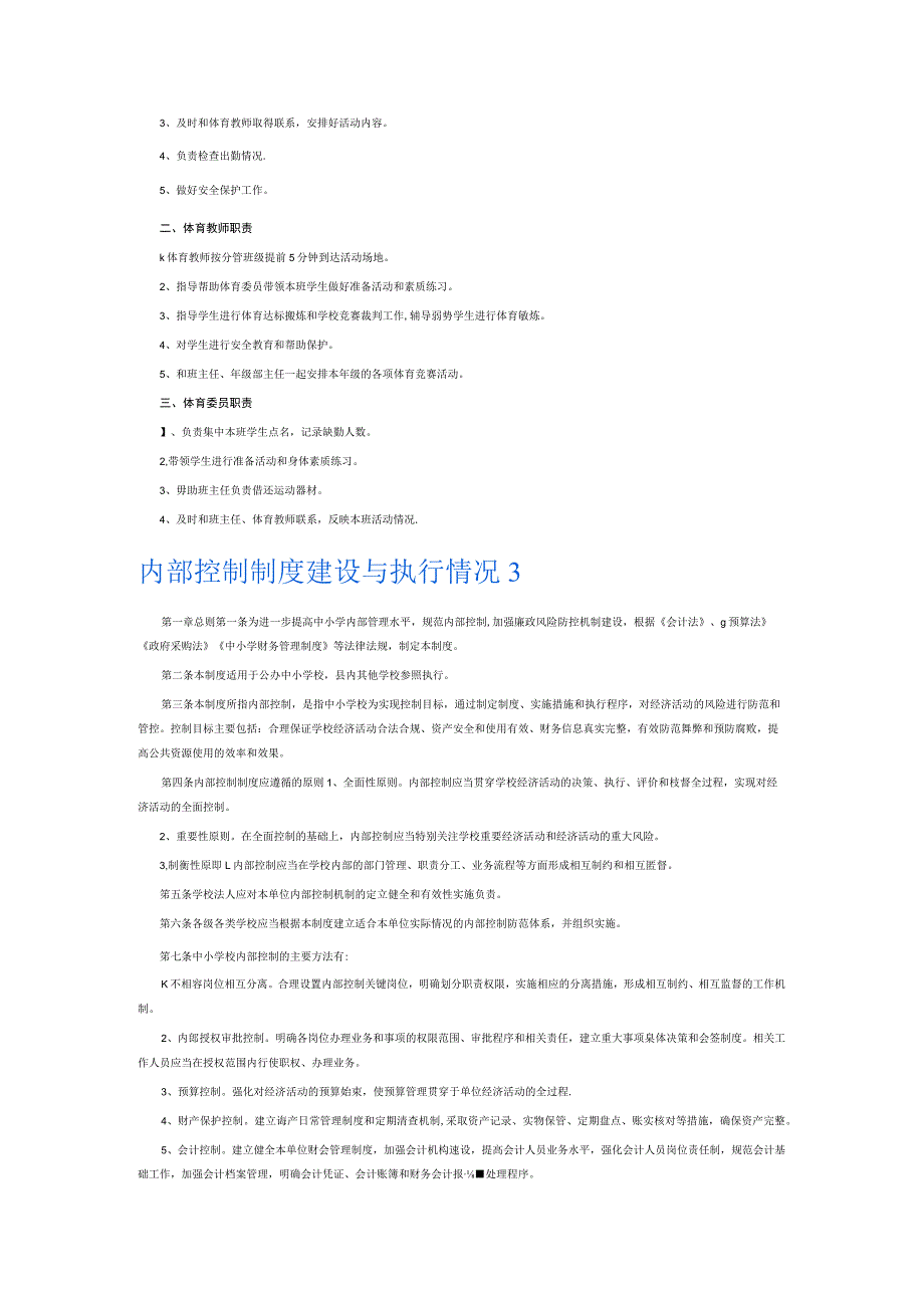 内部控制制度建设与执行情况6篇.docx_第2页