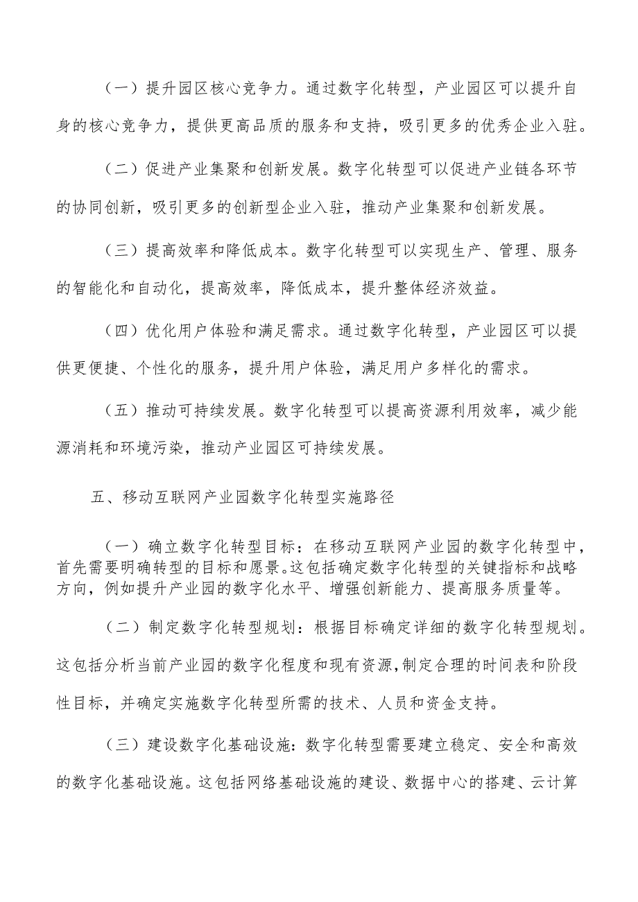 移动互联网产业园数字化转型实施方案.docx_第3页