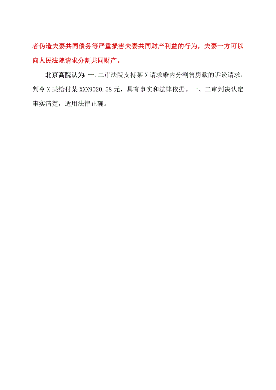 夫妻财产分割纠纷案件（2023年）.docx_第2页