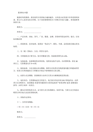 关于采购合同八篇.docx