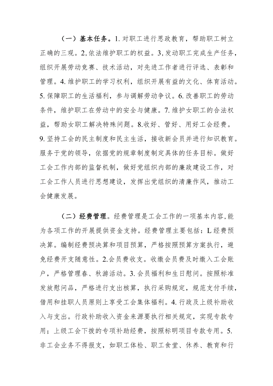 基层行政事业单位工会工作存在的问题及对策建议思考.docx_第2页