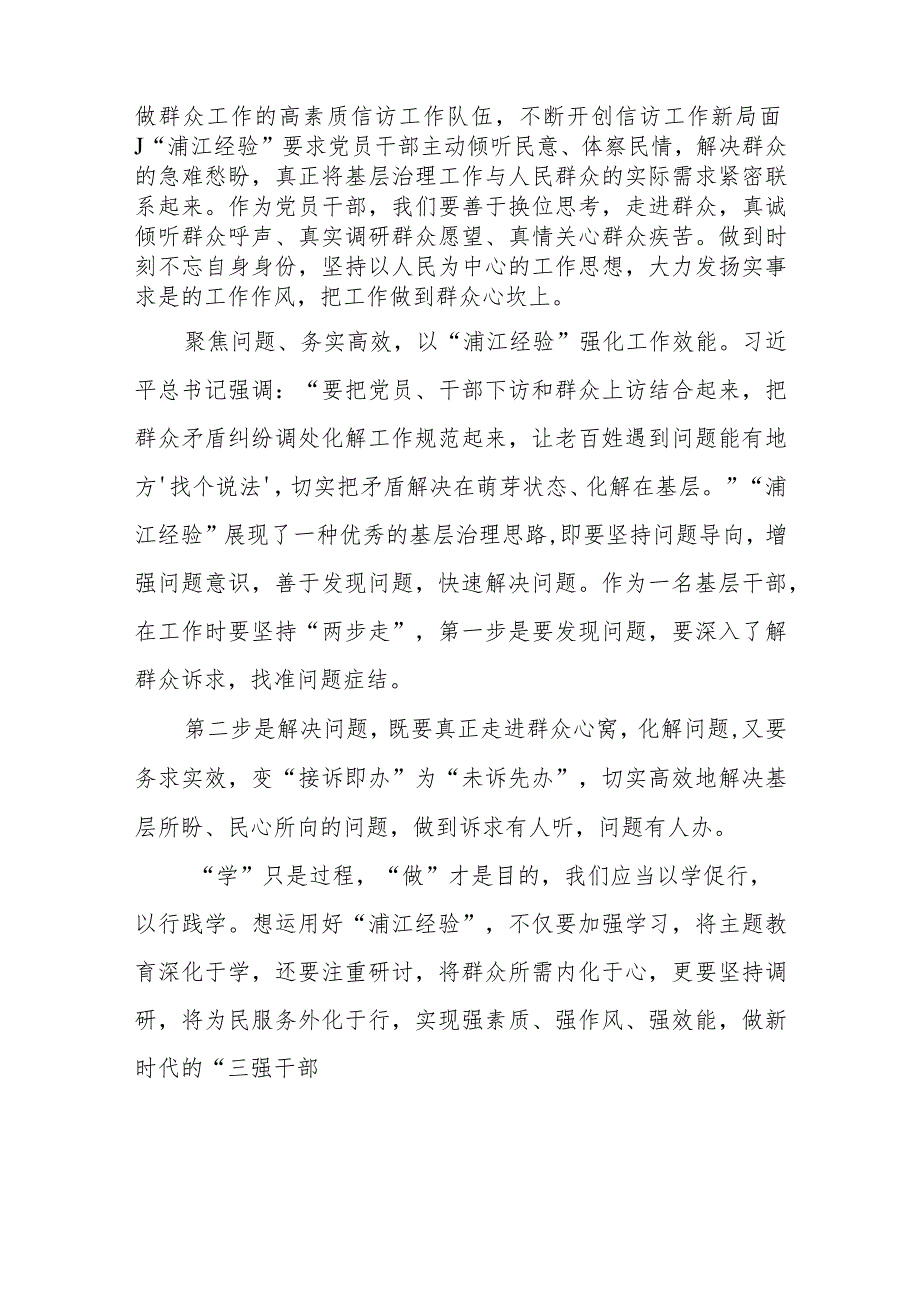 主题教育学习运用好“浦江经验”心得体会共5篇.docx_第3页