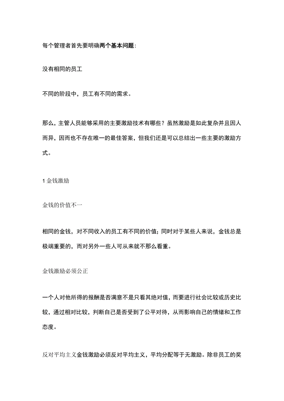 10.七个最有效的激励政策（店主）.docx_第1页