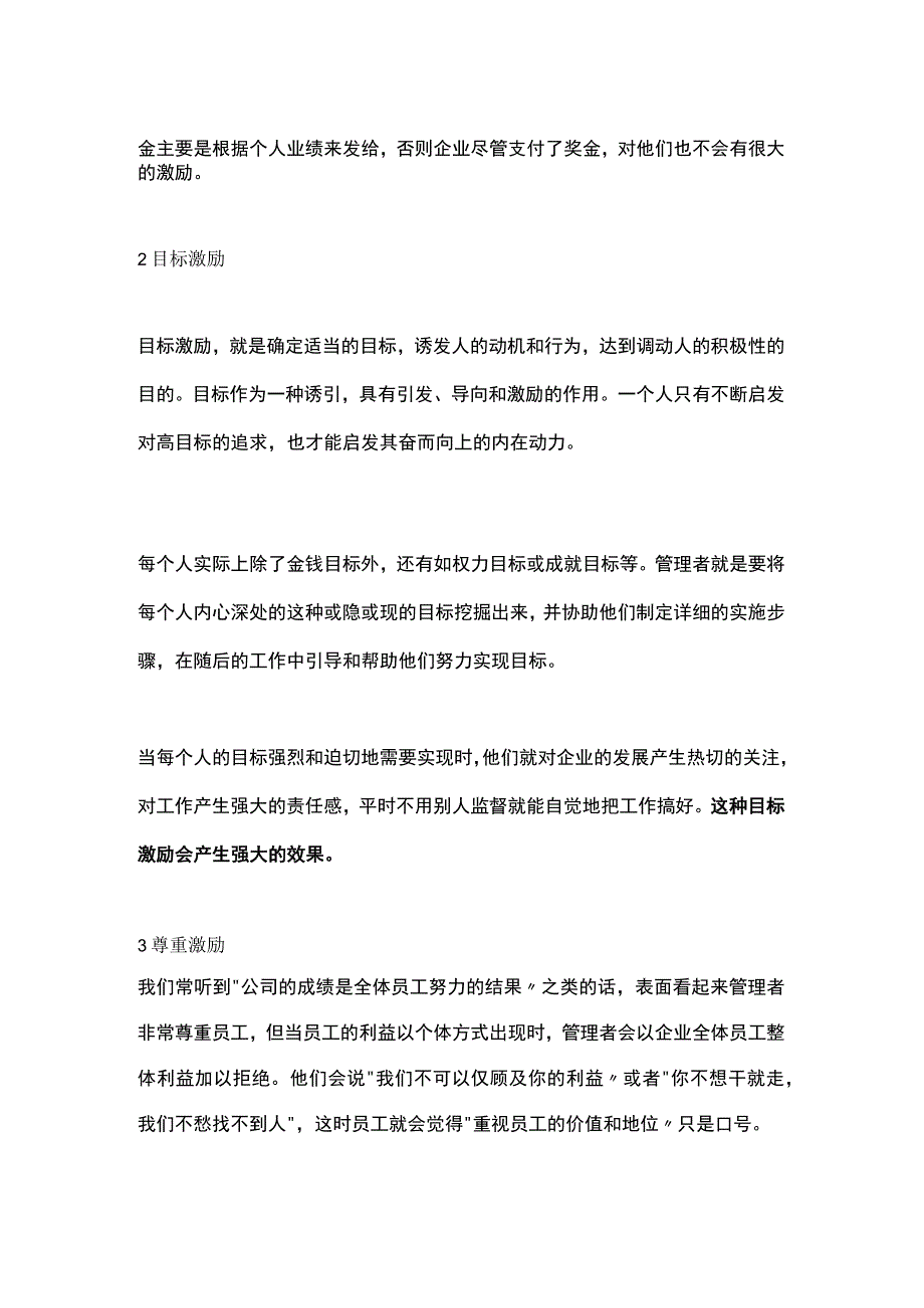 10.七个最有效的激励政策（店主）.docx_第2页