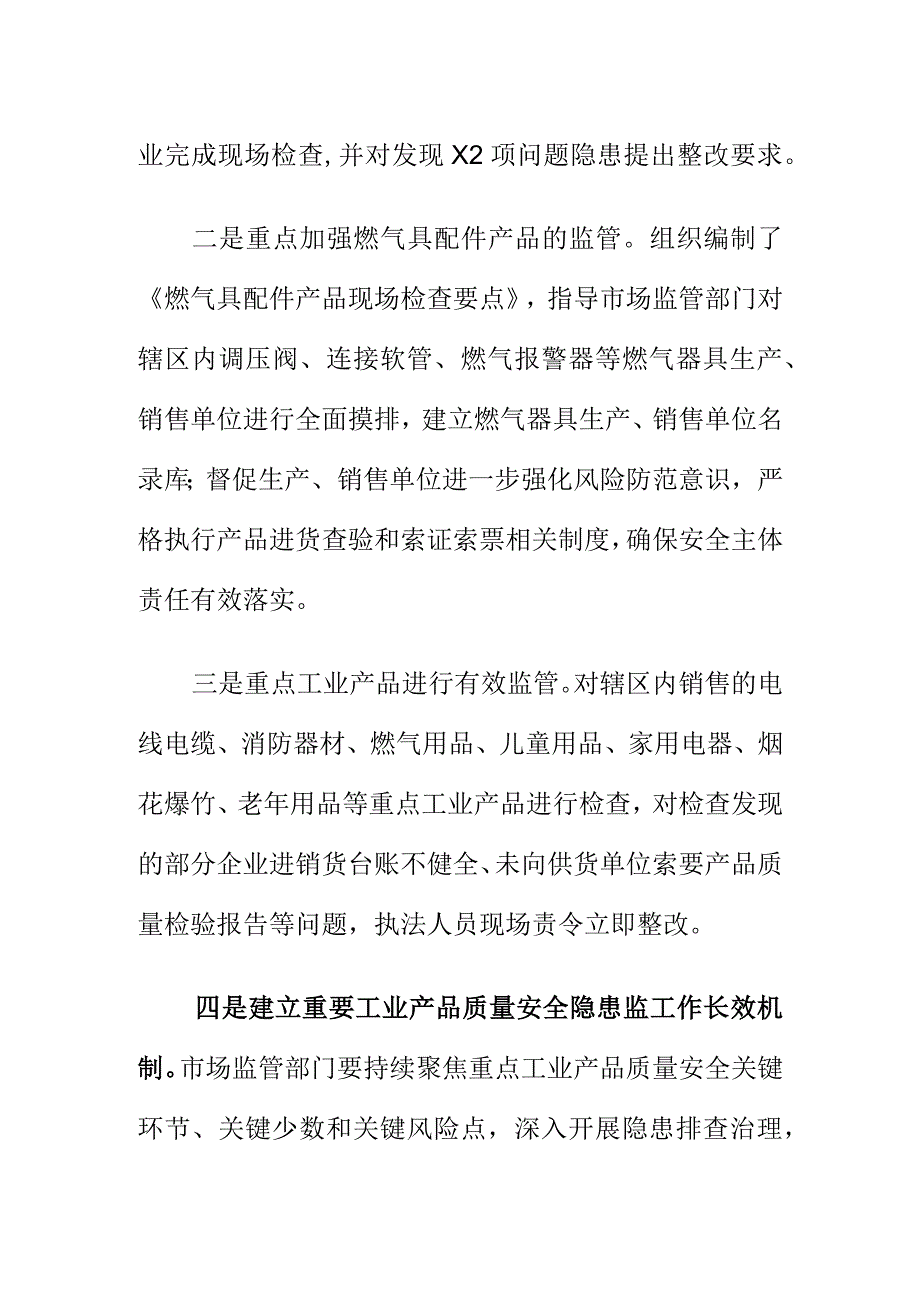 X市场监管部门开展重点工业产品质量安全隐患排查工作总结.docx_第2页