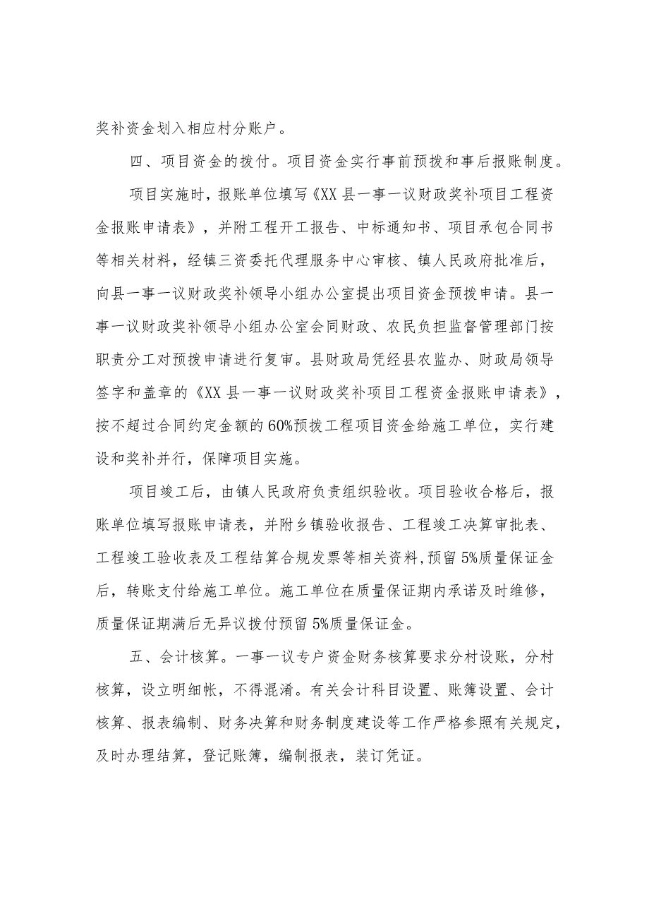 XX镇筹资酬劳资金管理办法.docx_第2页