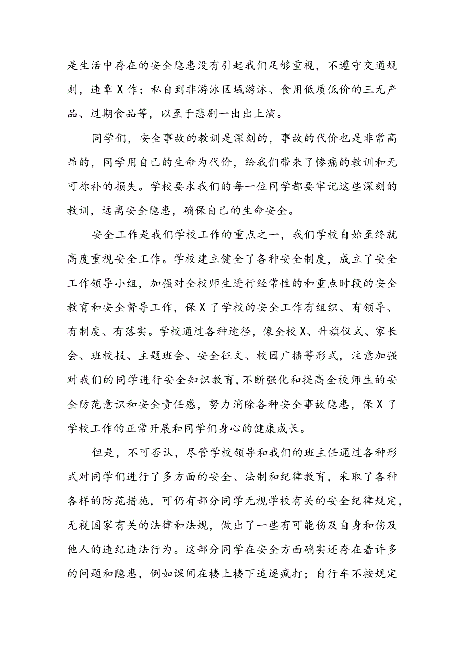 开学安全工作讲话稿5篇.docx_第2页