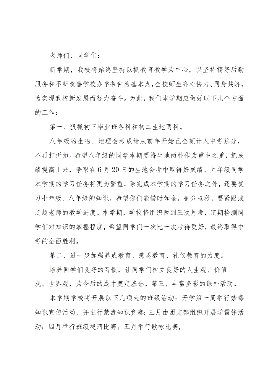 2023年春季开学典礼校长讲话稿（15篇）.docx_第3页