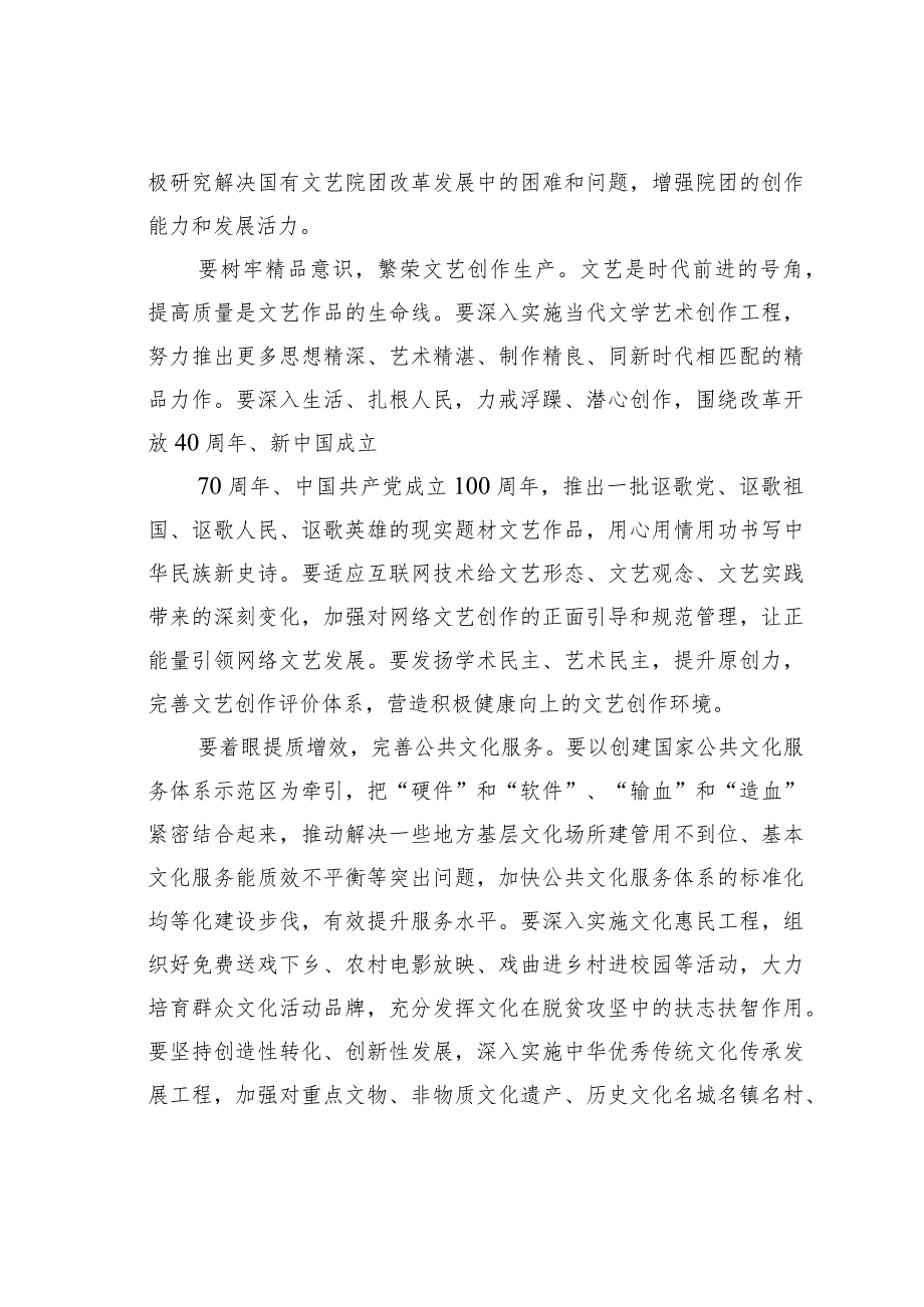 自觉承担使命任务推动文化繁荣兴盛.docx_第2页