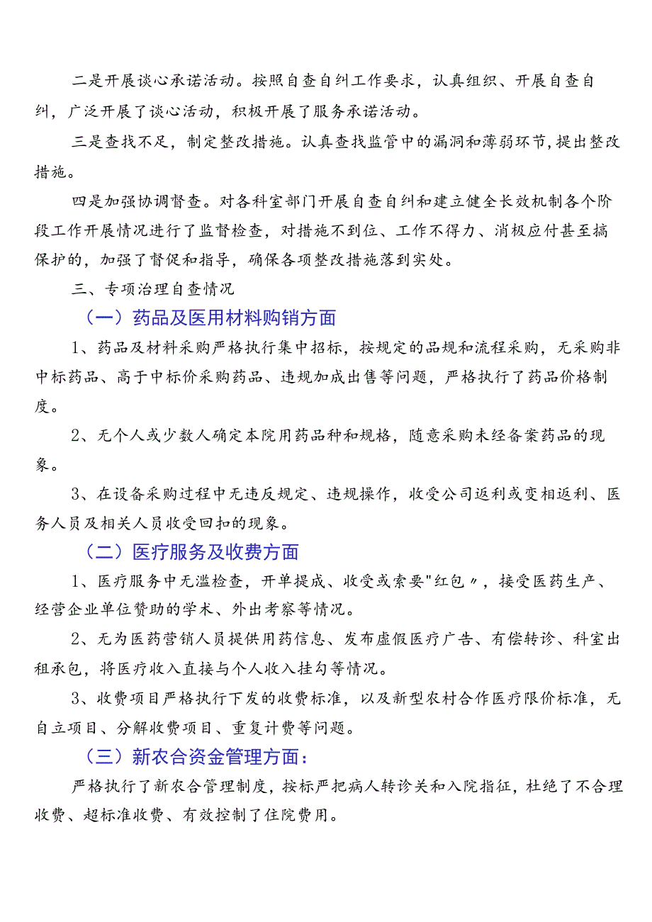 2023年关于开展医药领域腐败和作风问题专项行动6篇自检自查报告后附三篇实施方案加两篇工作要点.docx_第3页