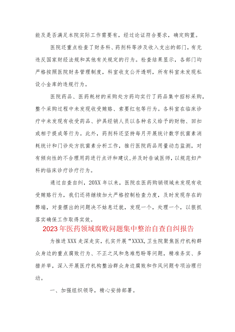 2023年医药领域腐败问题集中整治自查自纠报告资料多篇合集.docx_第3页