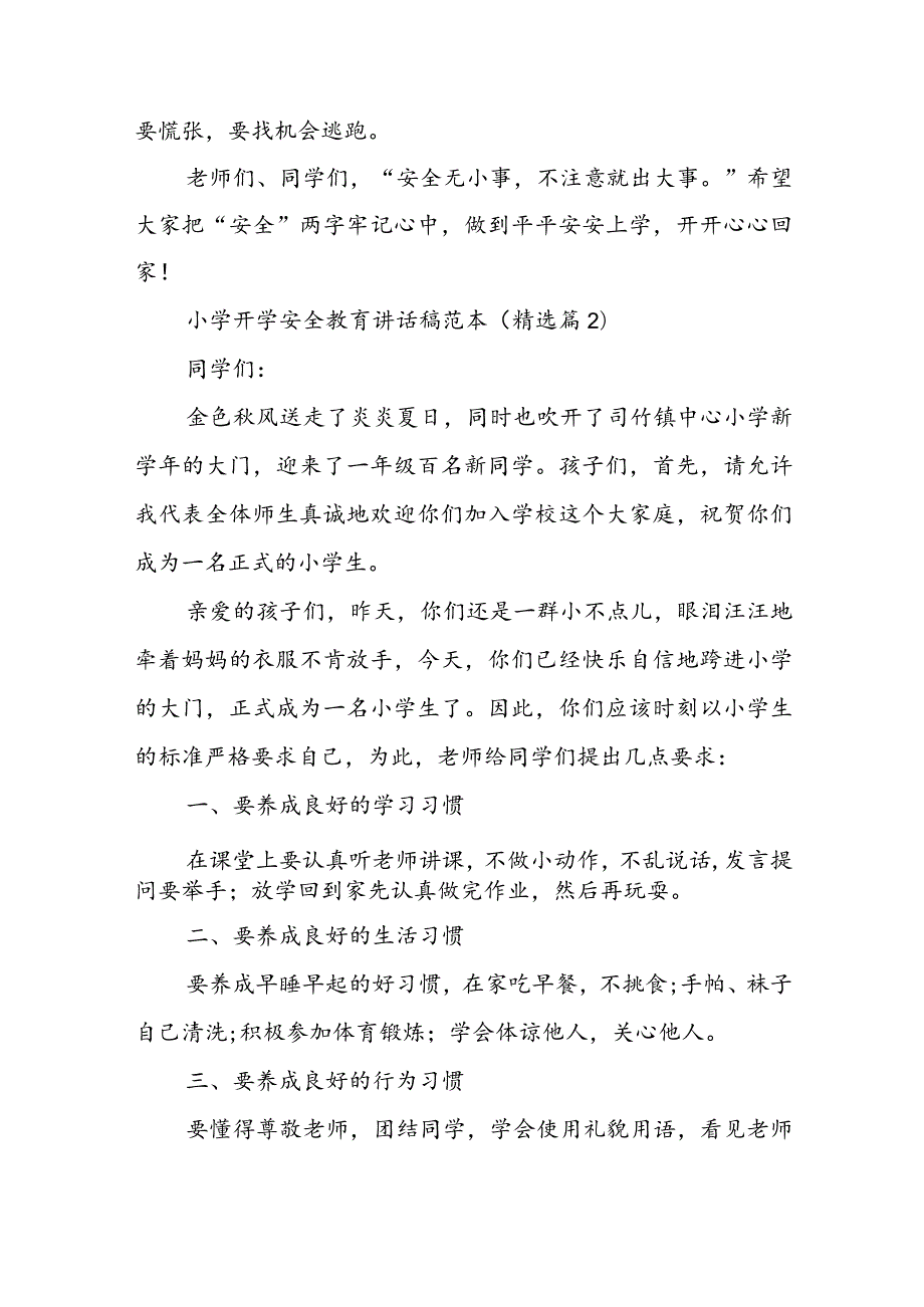 小学开学安全教育讲话稿范本5篇.docx_第3页