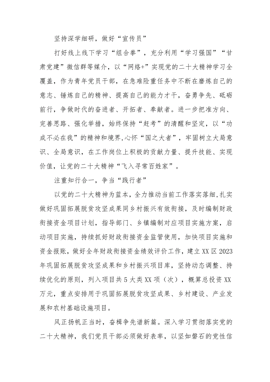 践行党的二十大乡村振兴研讨交流材料(五篇).docx_第2页