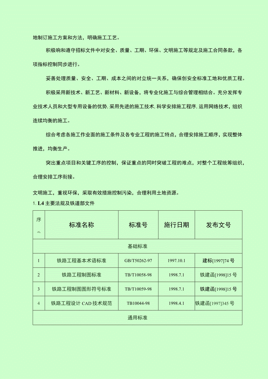 [湖南]新建铁路客运专线站房工程全套施工组织设计.docx_第2页