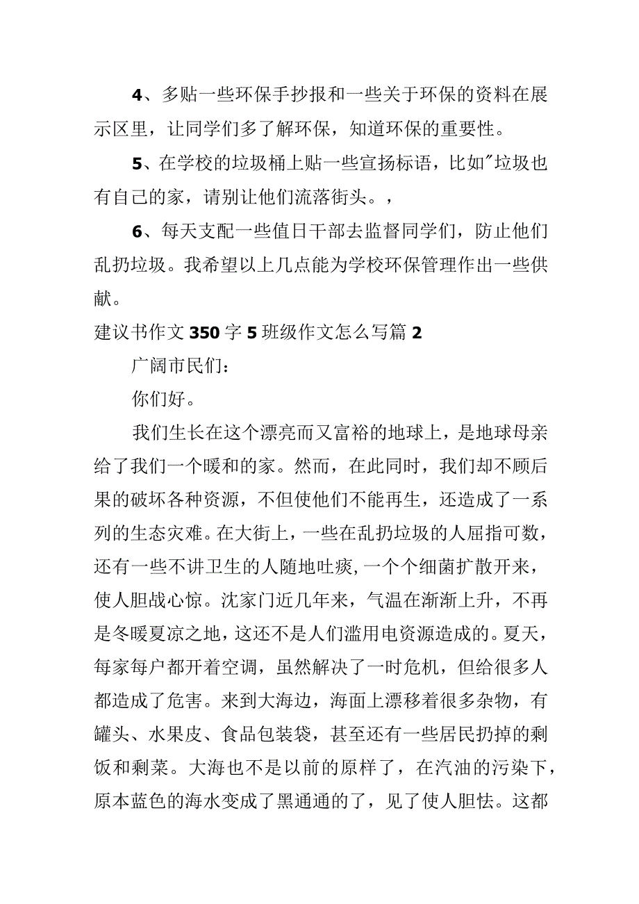 建议书作文350字5年级作文怎么写.docx_第2页