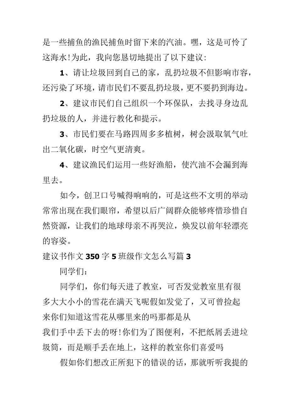 建议书作文350字5年级作文怎么写.docx_第3页