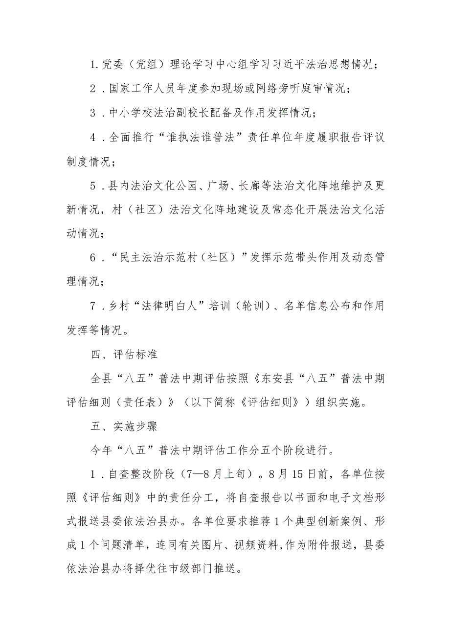 2023“八五”普法中期评估工作方案两篇.docx_第2页