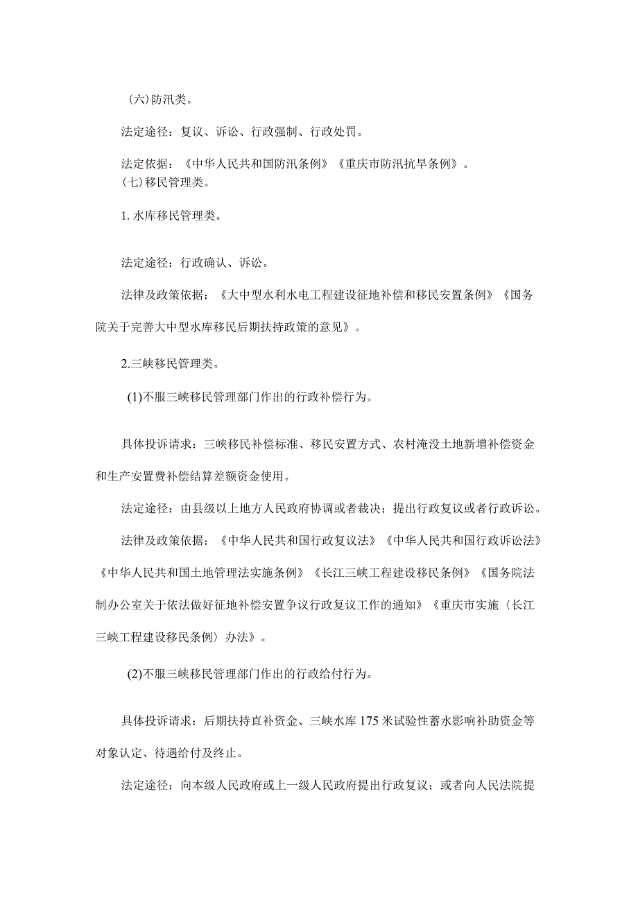 重庆市水利系统依法分类处理信访诉求清单.docx_第2页