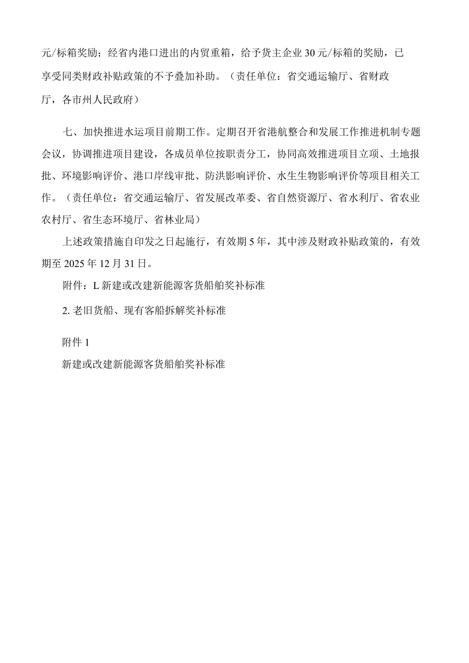 湖南省人民政府办公厅关于印发《湖南省促进水运发展的政策措施》的通知.docx_第3页