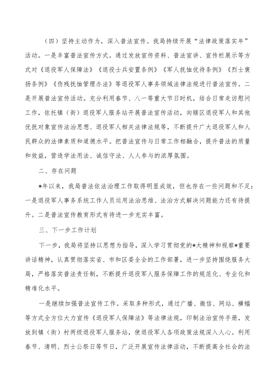 退役落实普法责任制总结.docx_第3页