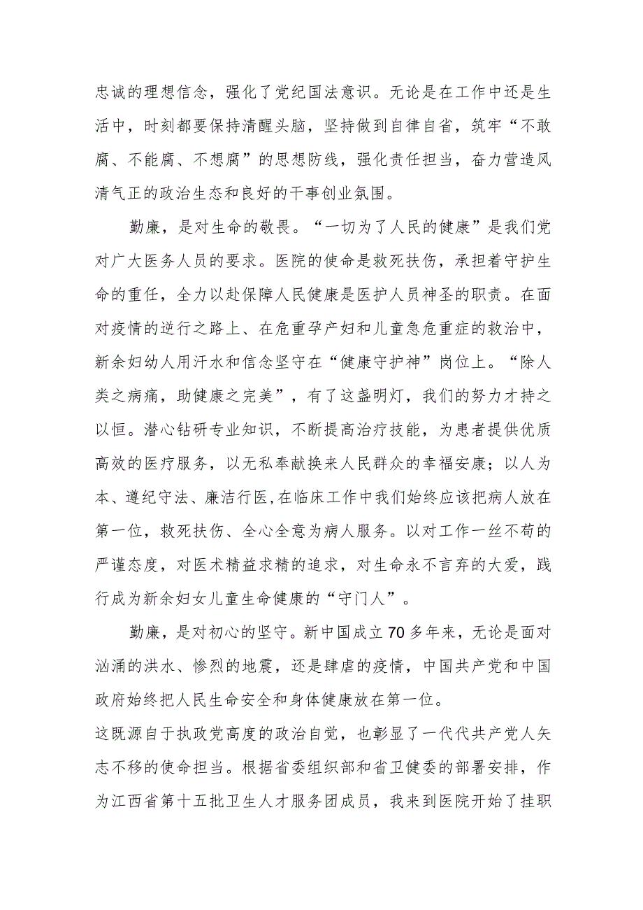 医药领域腐败集中整治自纠自查个人心得体会8篇.docx_第2页