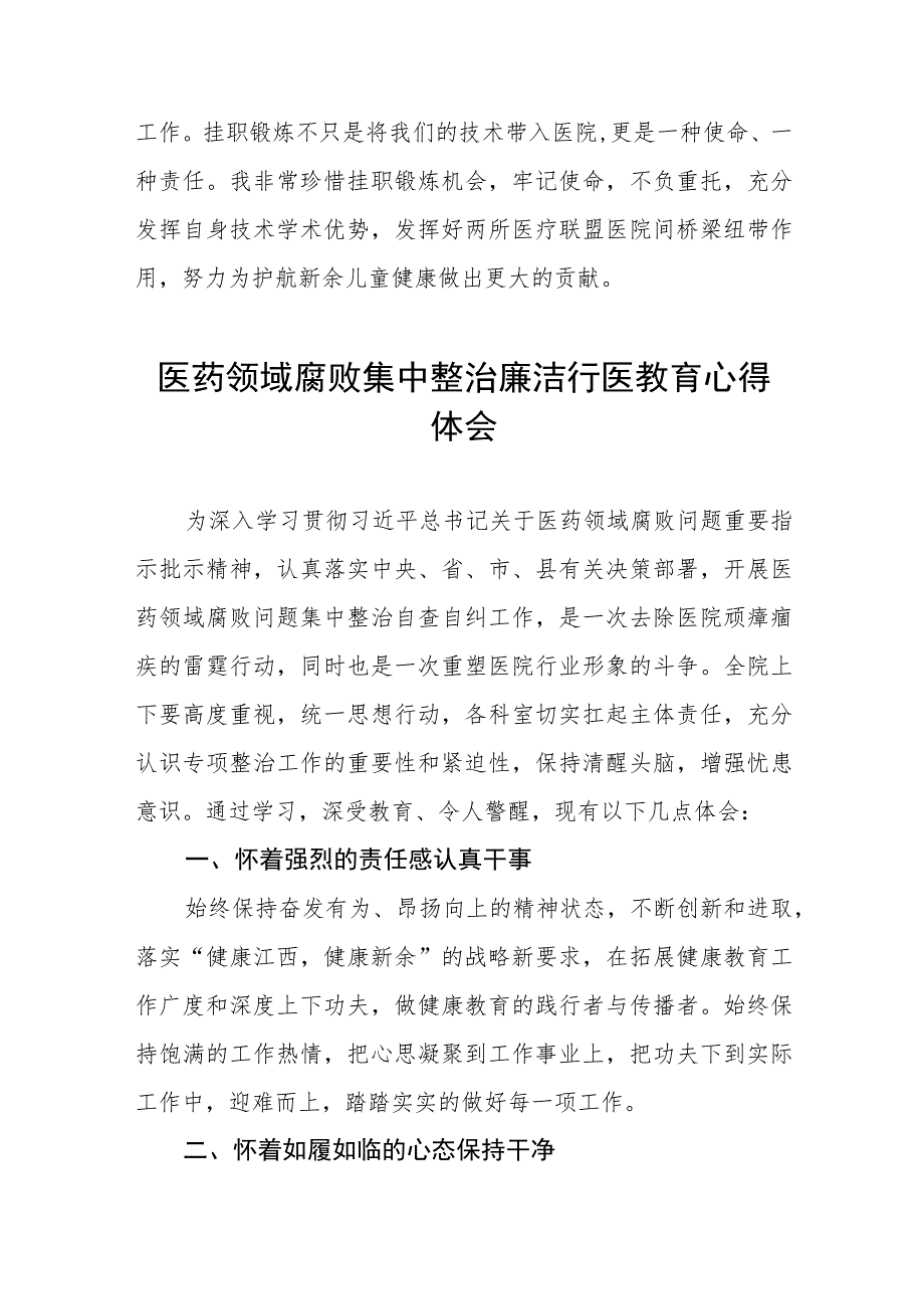 医药领域腐败集中整治自纠自查个人心得体会8篇.docx_第3页