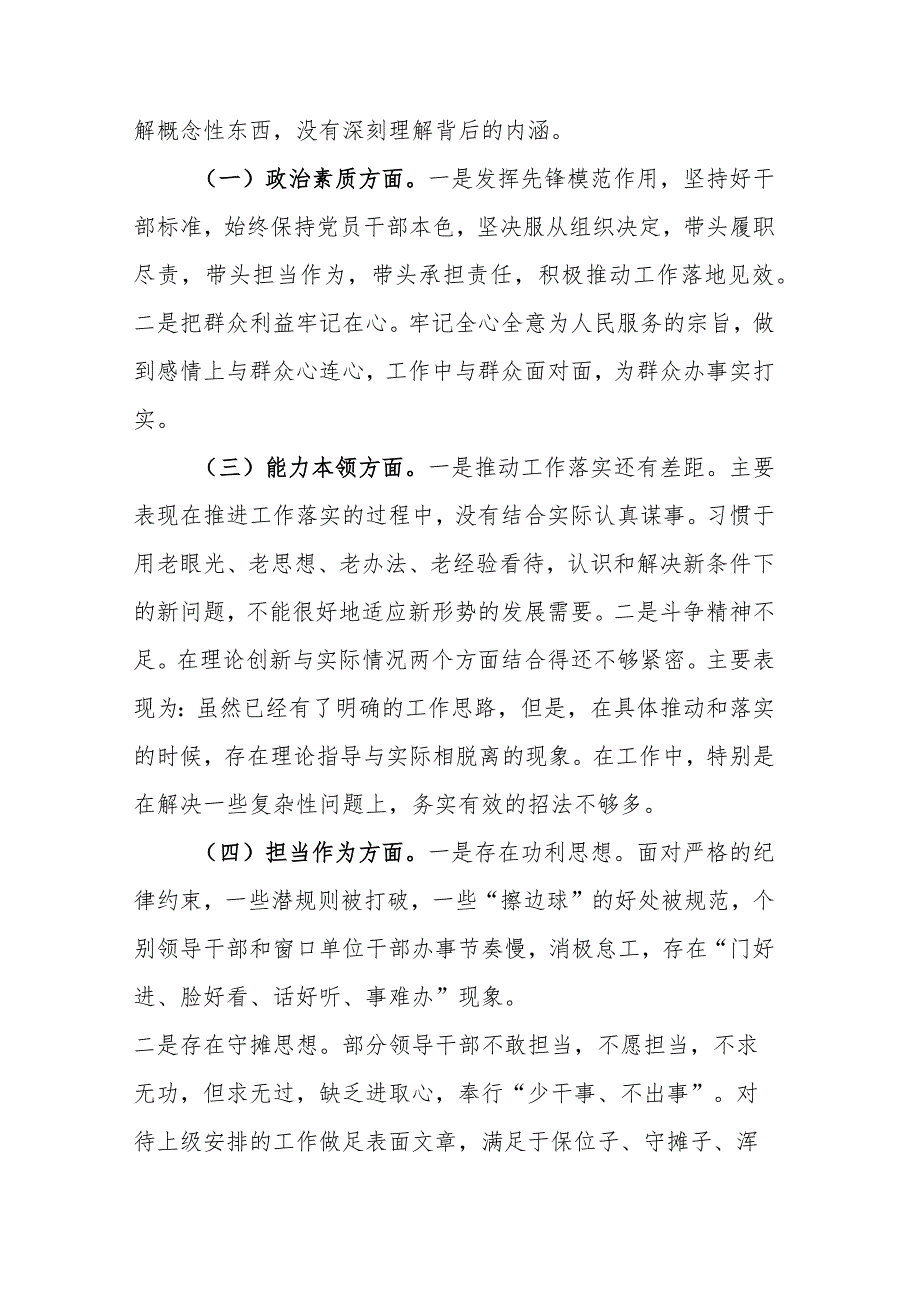 两篇：党员领导干部2023年主题教育专题民主生活会个人对照检查材料.docx_第2页