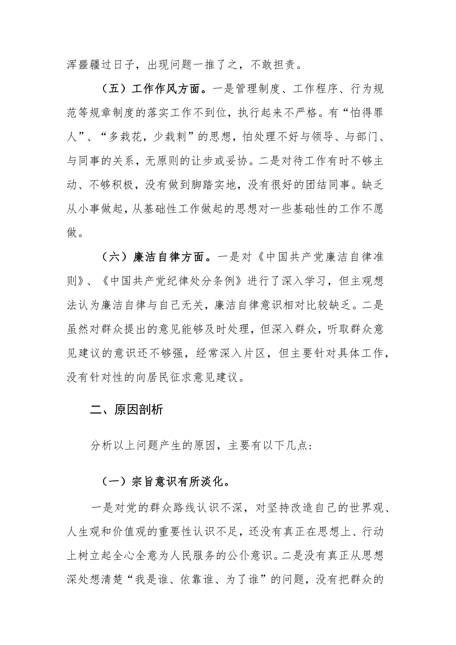 两篇：党员领导干部2023年主题教育专题民主生活会个人对照检查材料.docx_第3页