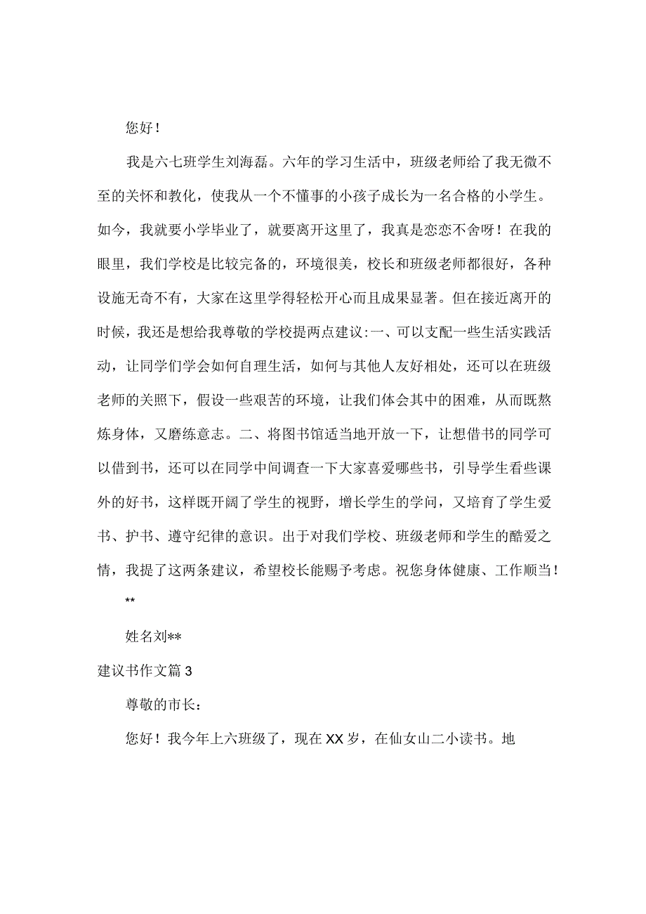 建议书作文.docx_第2页