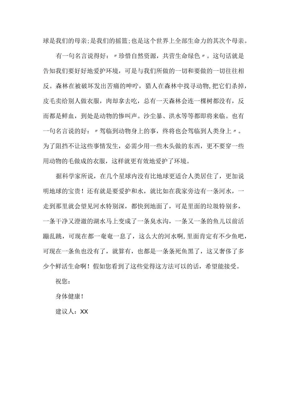 建议书作文.docx_第3页