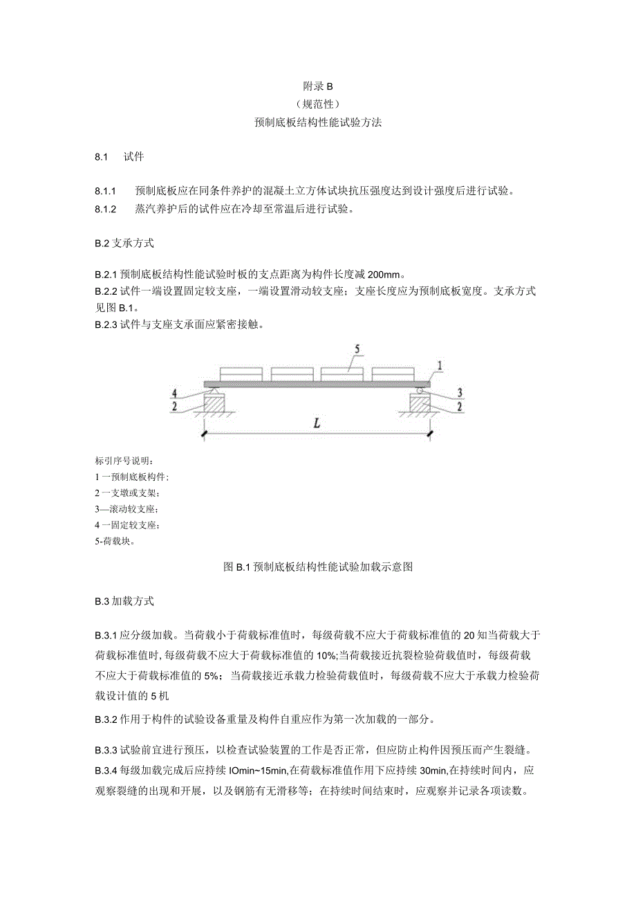 叠合板用预制混凝土底板钢筋桁架技术要求、预制底板结构性能试验方法、粗糙度检测方法.docx_第3页