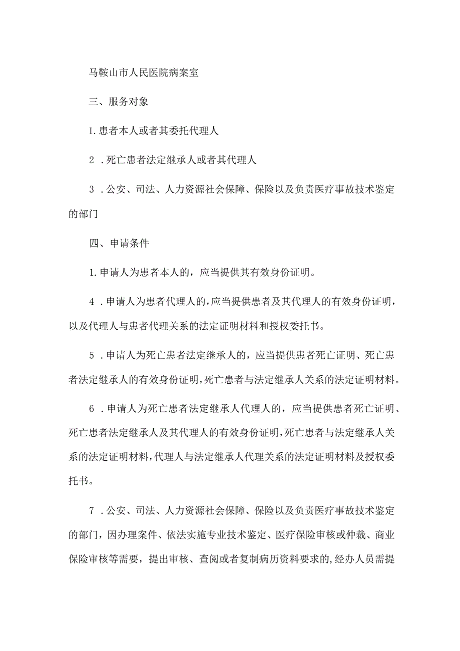 医院病案查阅及复印服务指南.docx_第2页