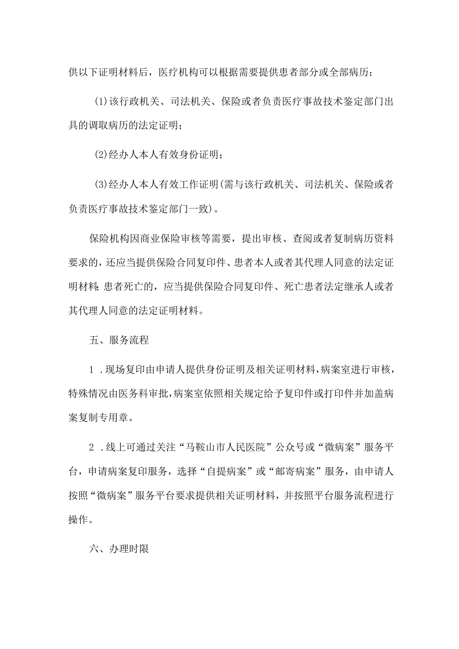 医院病案查阅及复印服务指南.docx_第3页