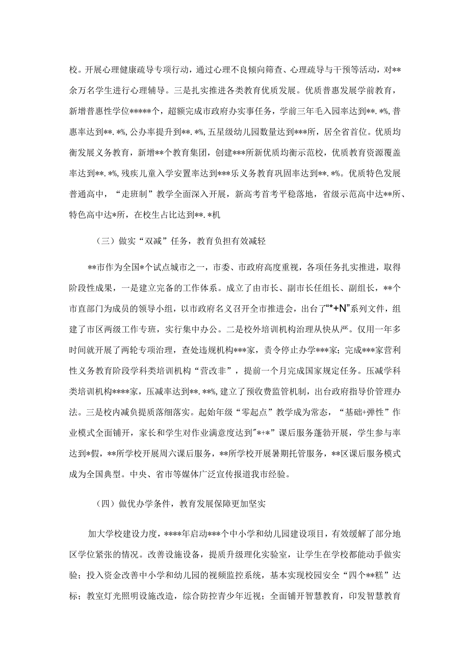 关于推动推动教育现代化工作的调研报告.docx_第2页