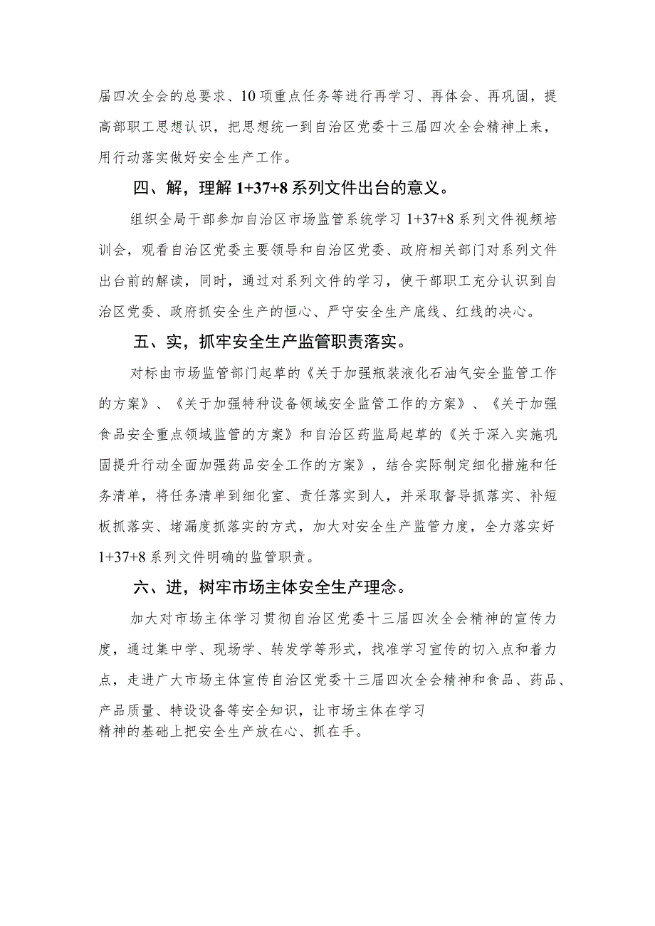 5篇2023学习贯彻自治区党委十三届四次全会精神心得体会研讨发言材料精选.docx_第2页