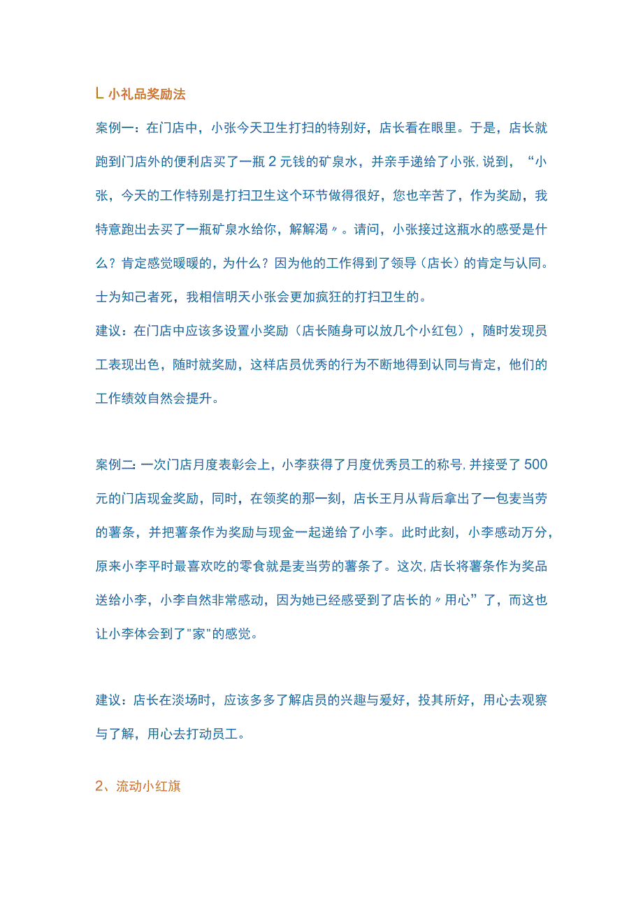 09.进行员工激励的5个方法.docx_第1页