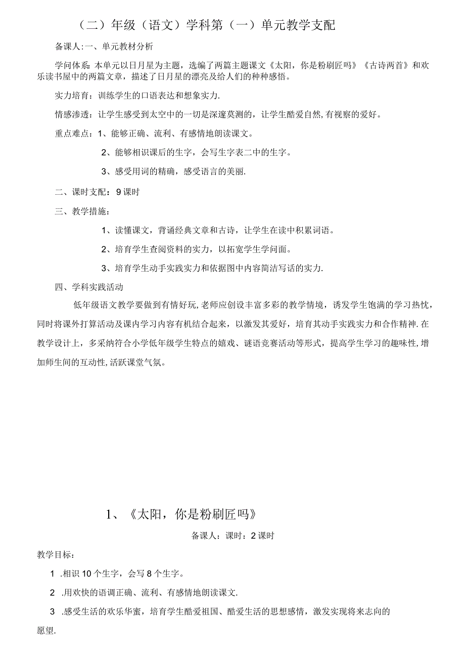 教科版新教学设计部分.docx_第1页