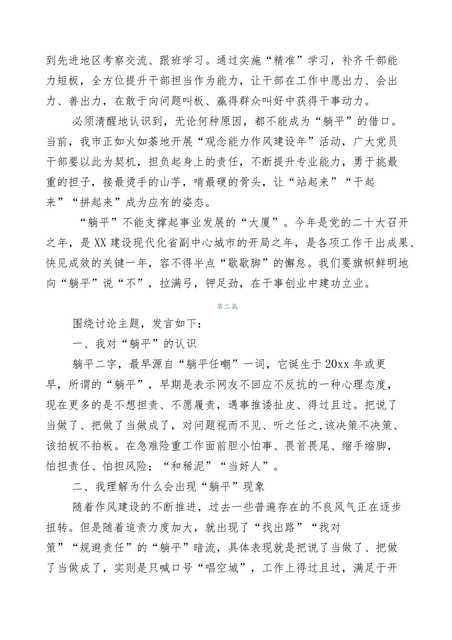 2023年关于开展躺平式干部专项整治的研讨材料（二十篇）.docx_第2页