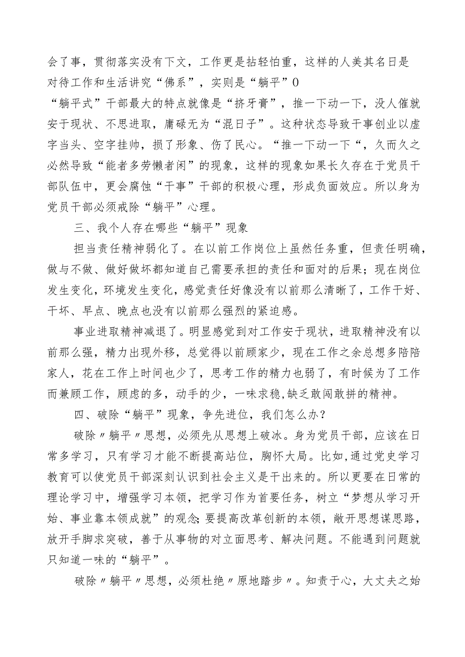 2023年关于开展躺平式干部专项整治的研讨材料（二十篇）.docx_第3页