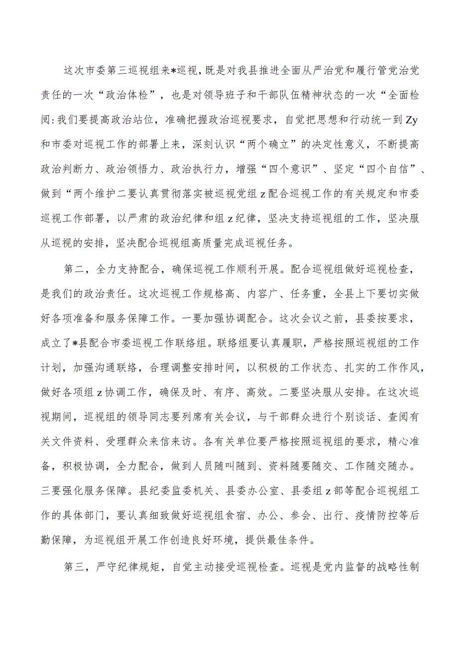 检查组进驻动员会上的表态发言.docx_第2页