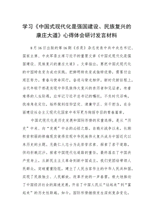 2023学习《中国式现代化是强国建设、民族复兴的康庄大道》心得体会研讨发言材料【八篇精选】供参考.docx