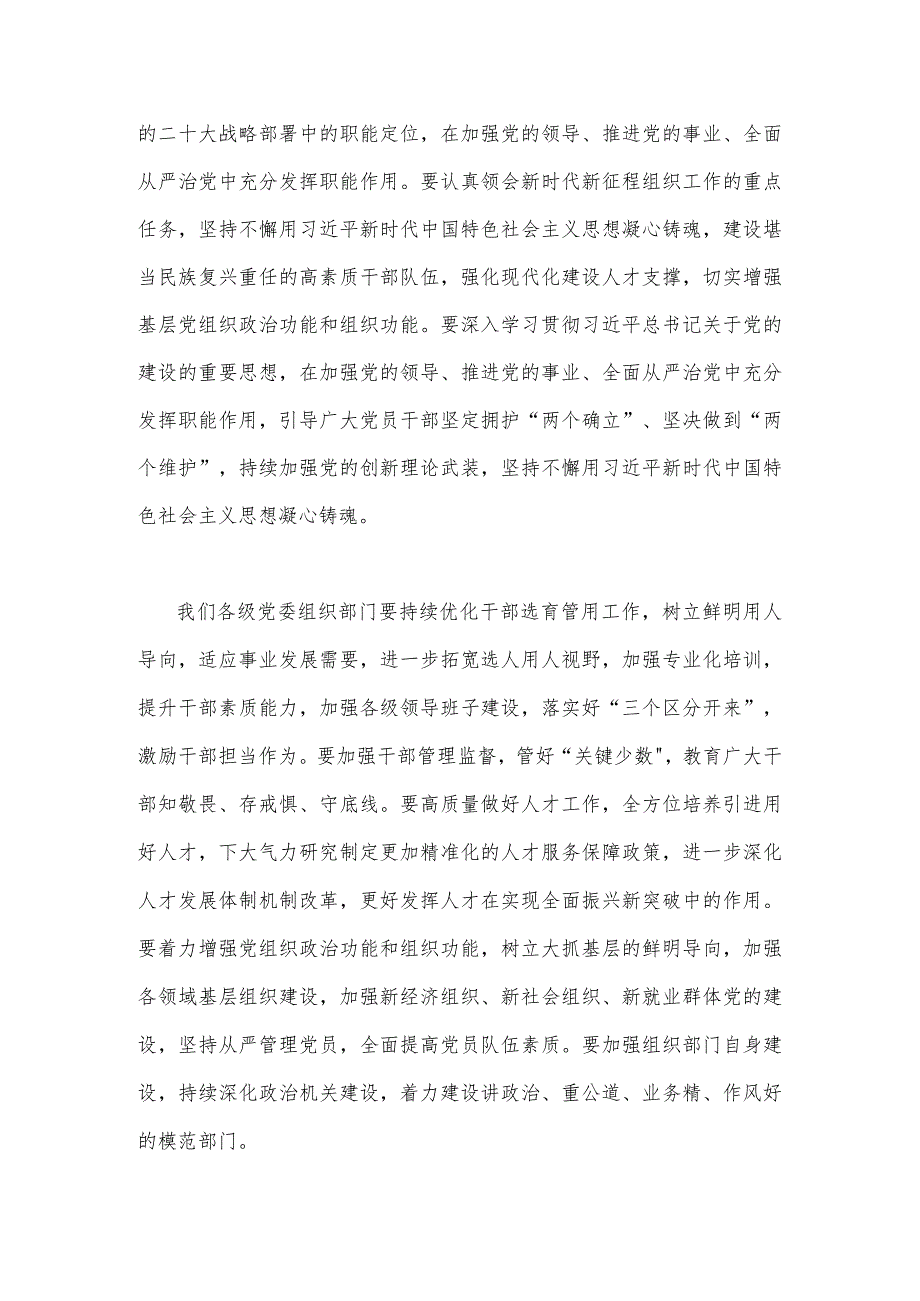 2023年践行“忠诚为党护党、全力兴党强党”做合格共产党员心得研讨发言材料2份（供借鉴）.docx_第2页