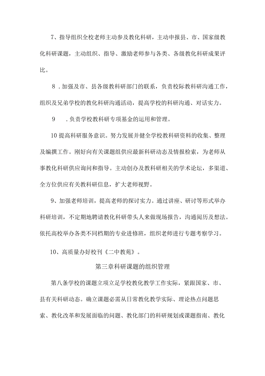 教科研管理制度.docx_第3页