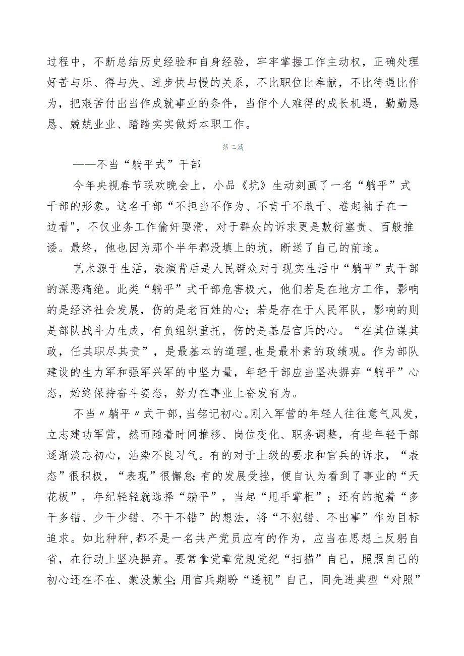 数篇2023年“躺平式”干部专项整治研讨交流发言材.docx_第2页