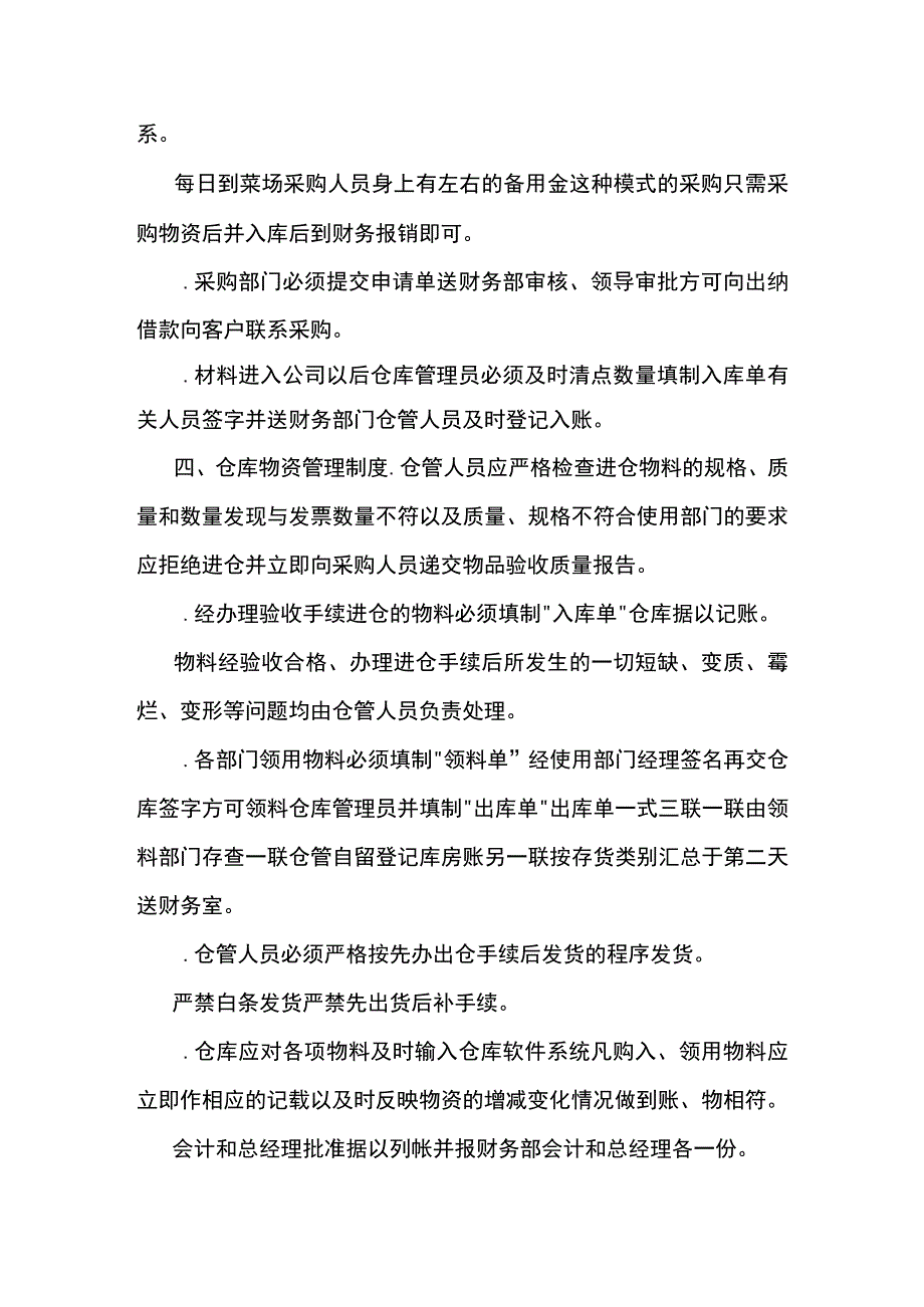 餐饮公司会计核算办法.docx_第2页