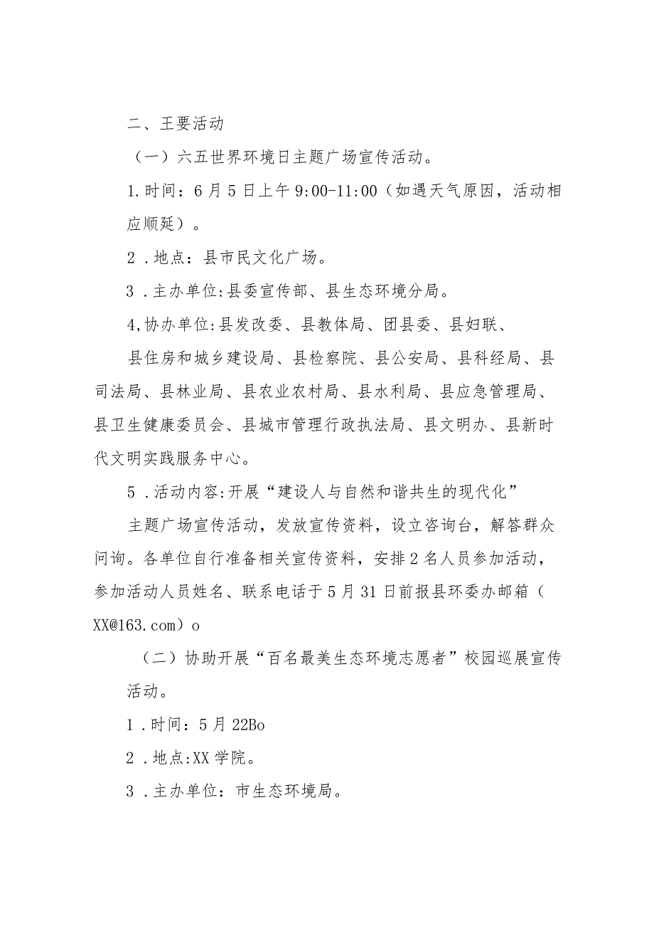 2023年环保宣传周暨六五世界环境日系列宣传工作活动方案.docx_第2页