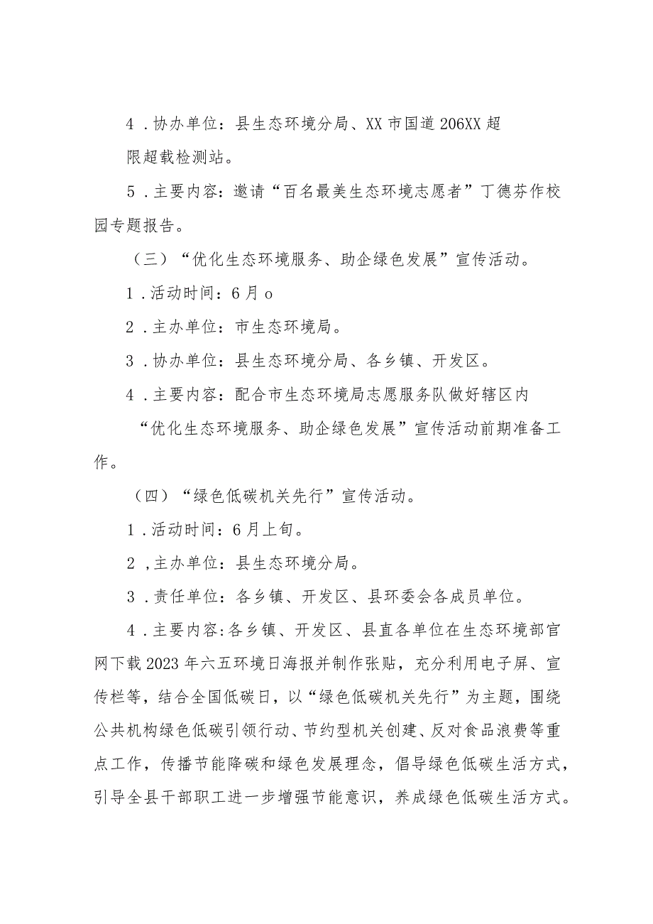 2023年环保宣传周暨六五世界环境日系列宣传工作活动方案.docx_第3页