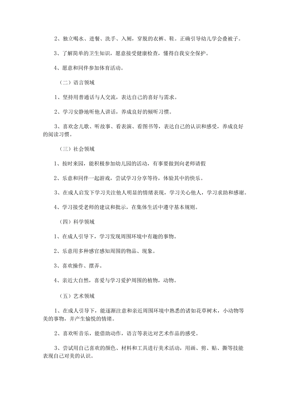 大班教育教学计划第一学期汇编.docx_第3页