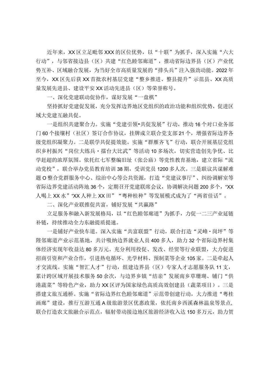 某区在全市组织工作会议上交流发言材料.docx_第1页